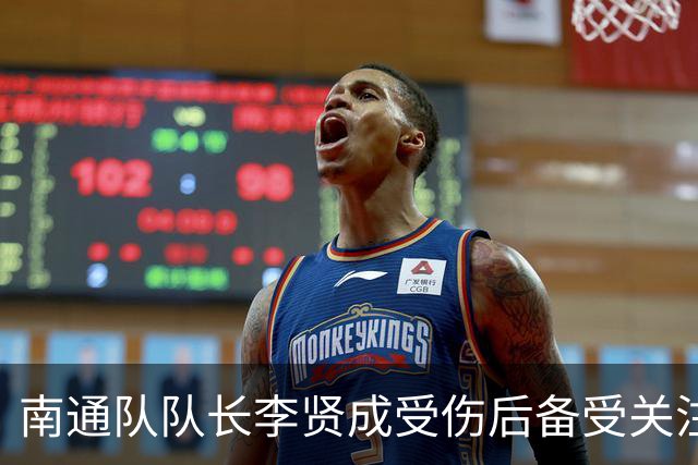 南通队队长李贤成受伤后备受关注，球迷们为他祈福