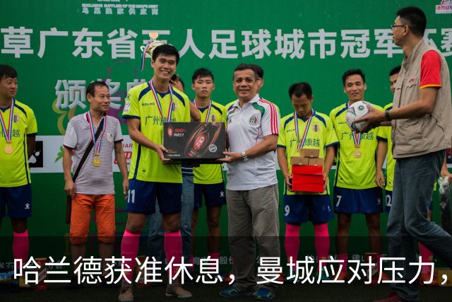 哈兰德获准休息，曼城应对压力，图赫尔直言财务问题对球员的影响