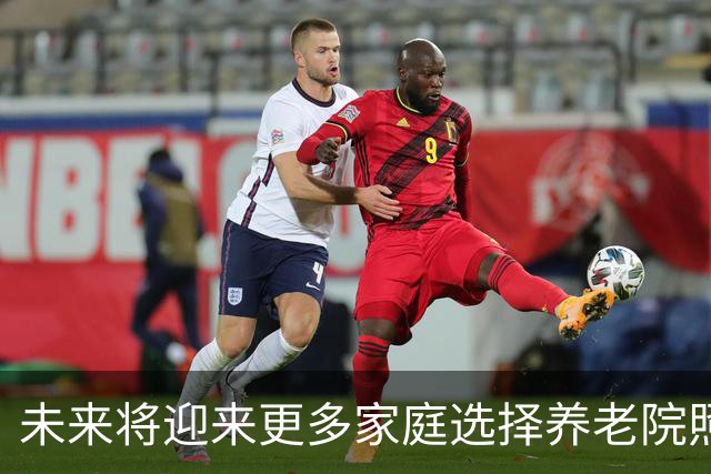 未来将迎来更多家庭选择养老院照顾父母
